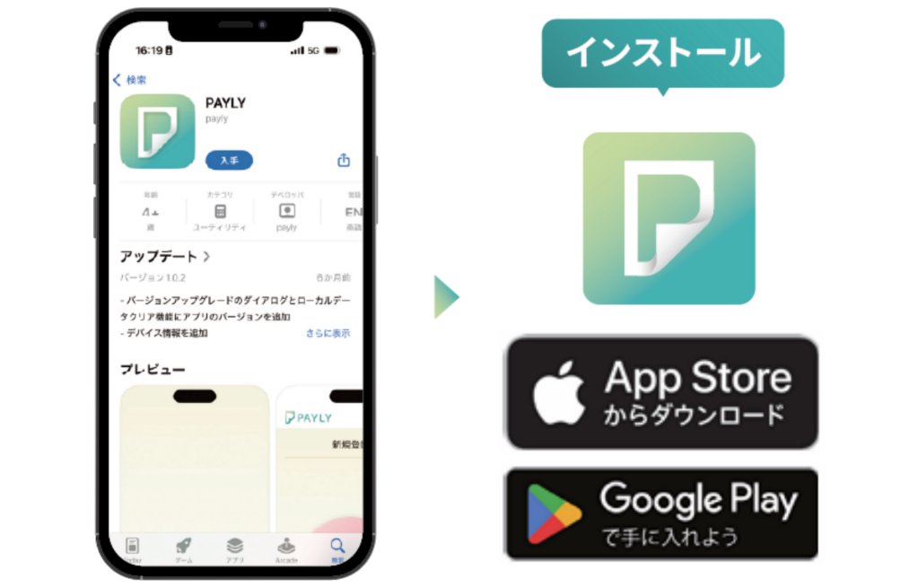 アプリインストール画面