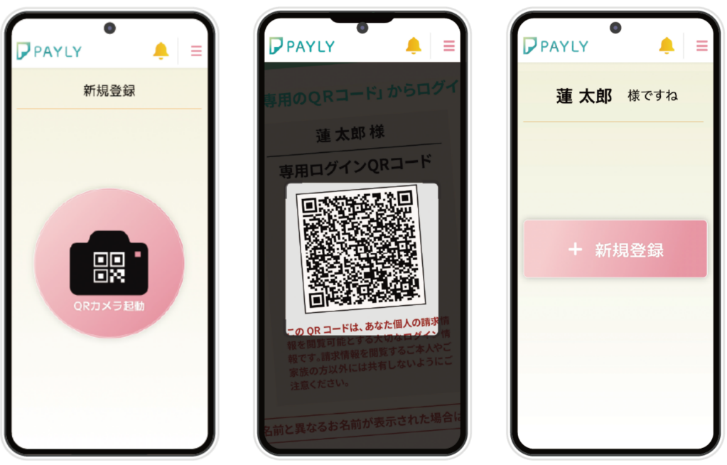 QRコード読み取り画面