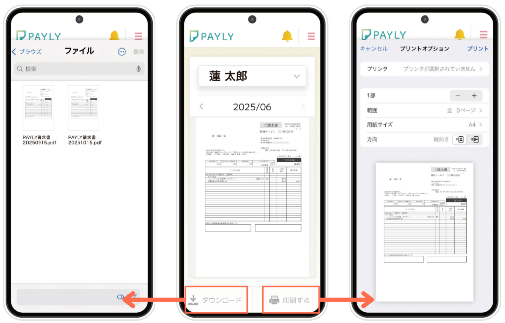 請求書確認画面